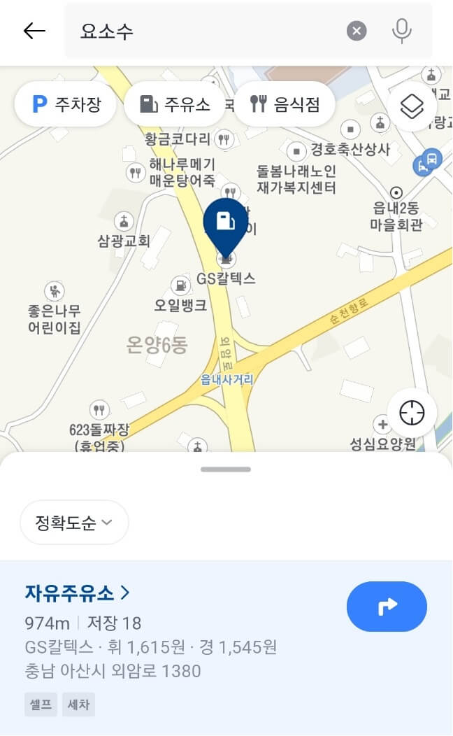 카카오내비 요소수 주유소