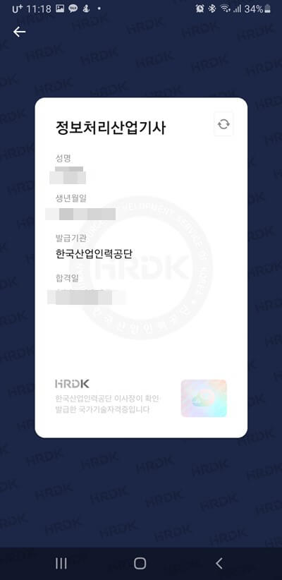 자격증 발급일 확인