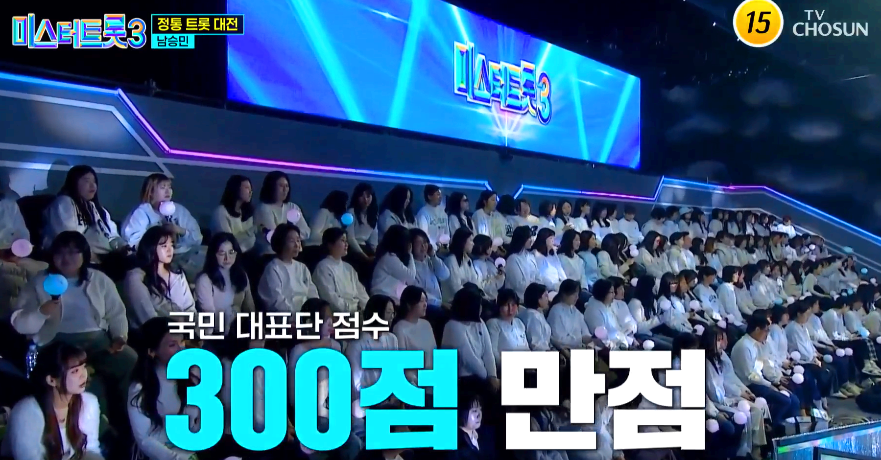 미스터트롯 3