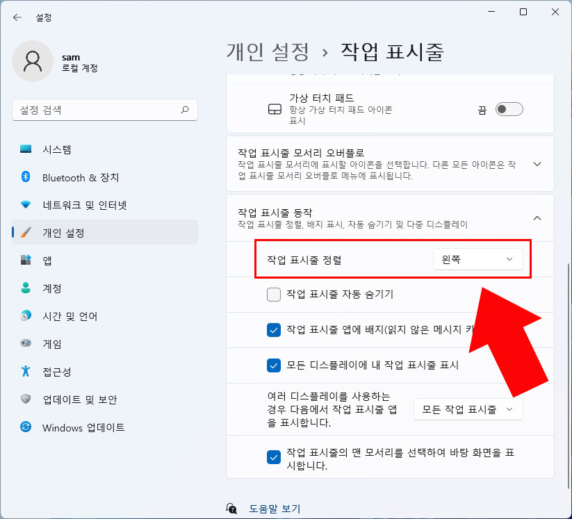 윈도우11 작업표시줄 위치 변경