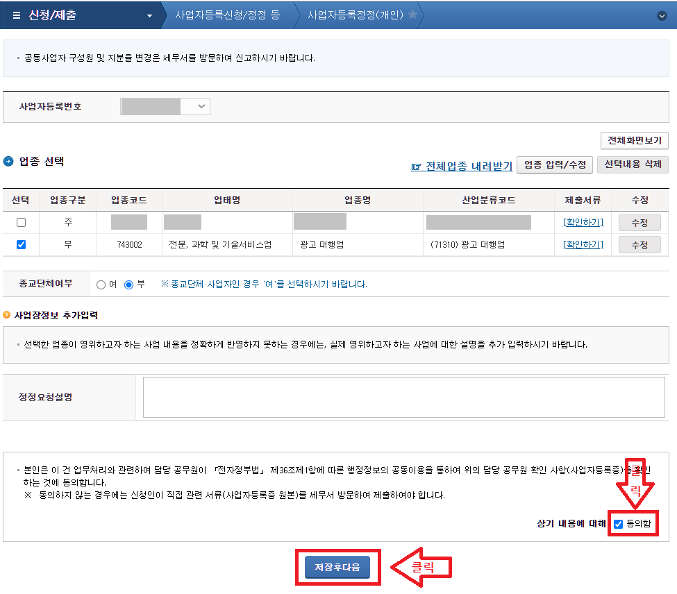 사업자등록증 업종추가