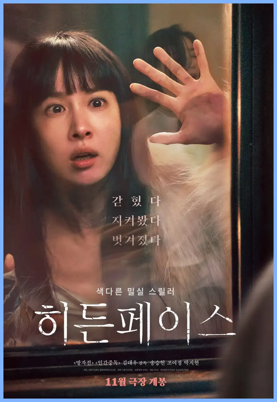 히든 페이스 원작 후기 예매하기