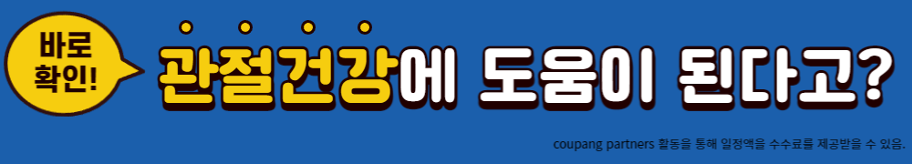 관절건강