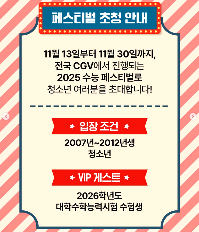 수험생 영화관