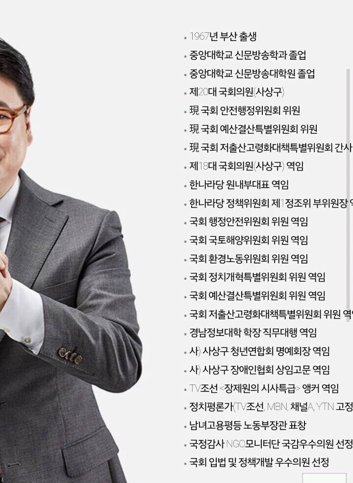 장제원 프로필