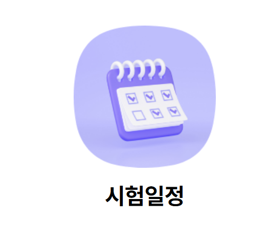 손해평가사 시험 일정 및 과목 2025