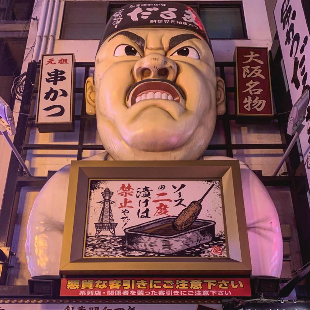 오사카 쿠시카츠 맛집 다루마 난바 본점