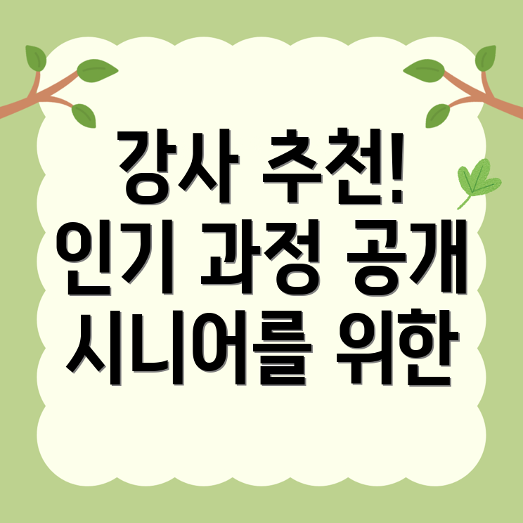 시니어 자격증
