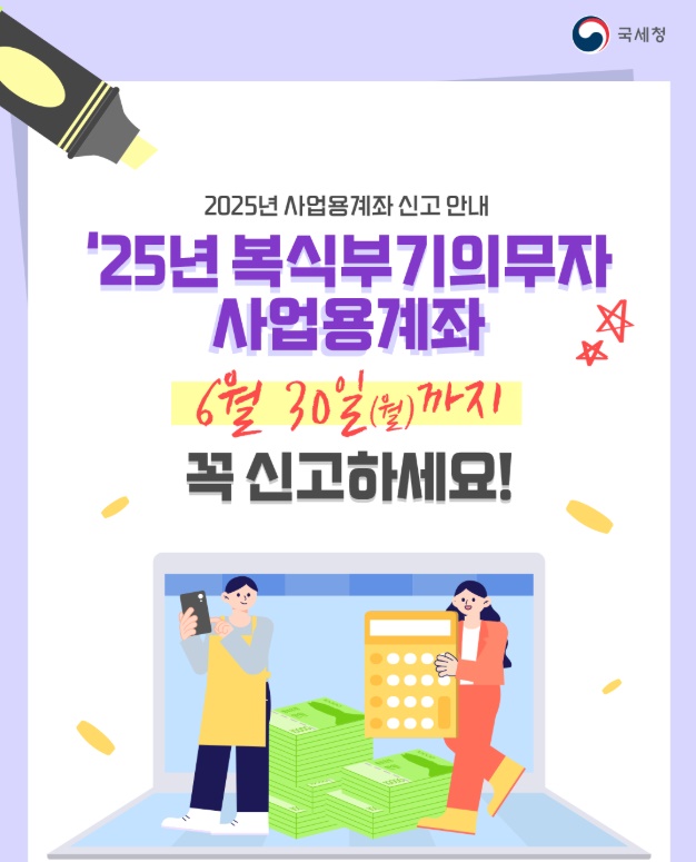 사업용계좌 신고 안내