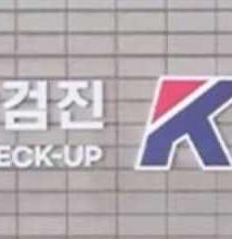 KMI 무료 건강검진