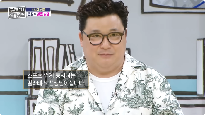구해줘 홈즈 윤정수