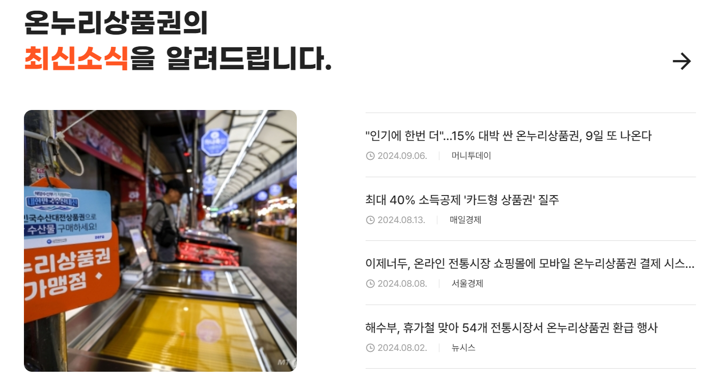 온누리상품권-할인-구매-최신소식-홈페이지