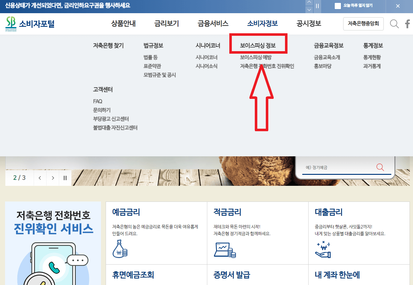 소비자포털홈페이지