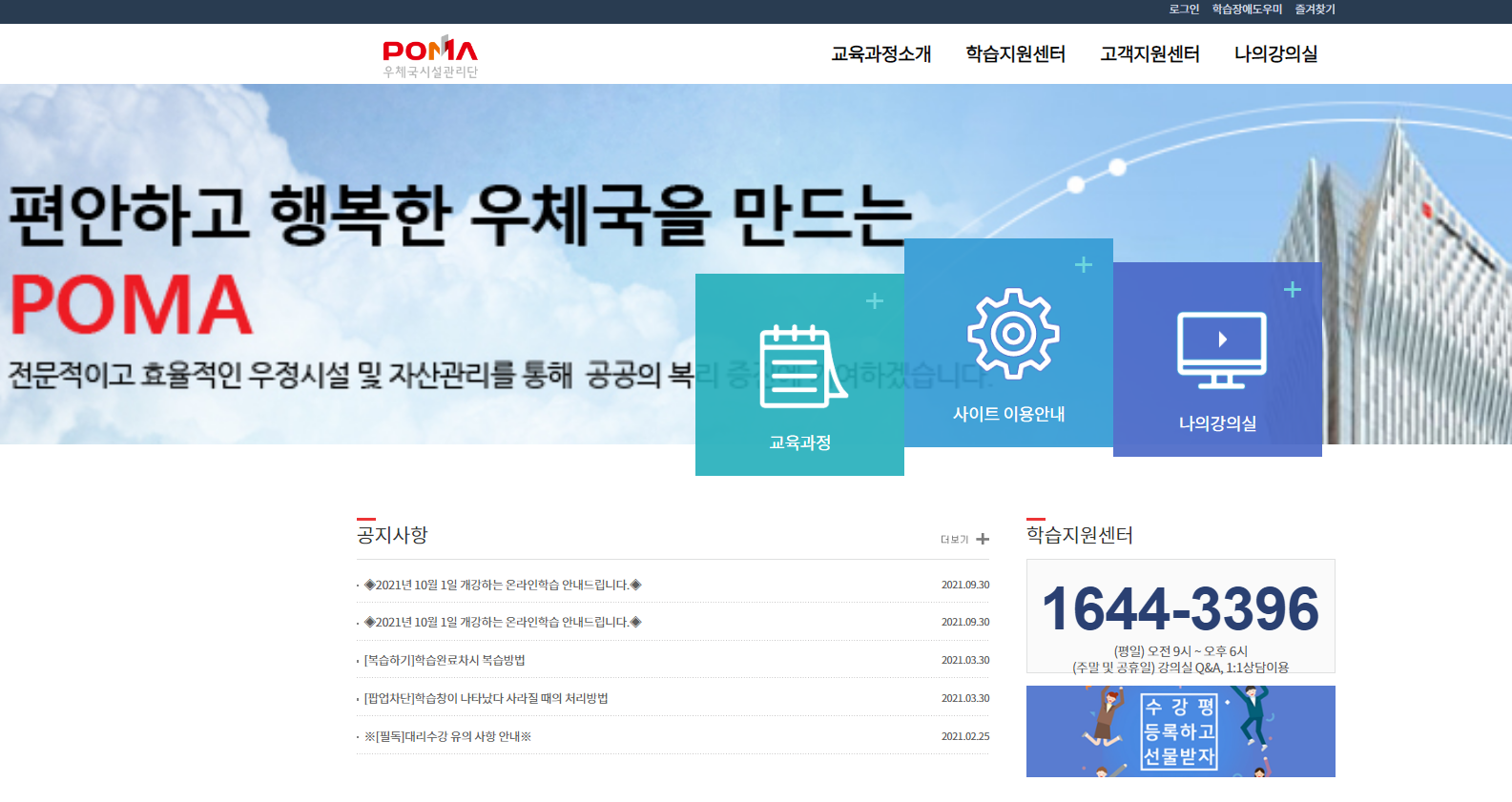 우체국 시설관리단 기업연수원