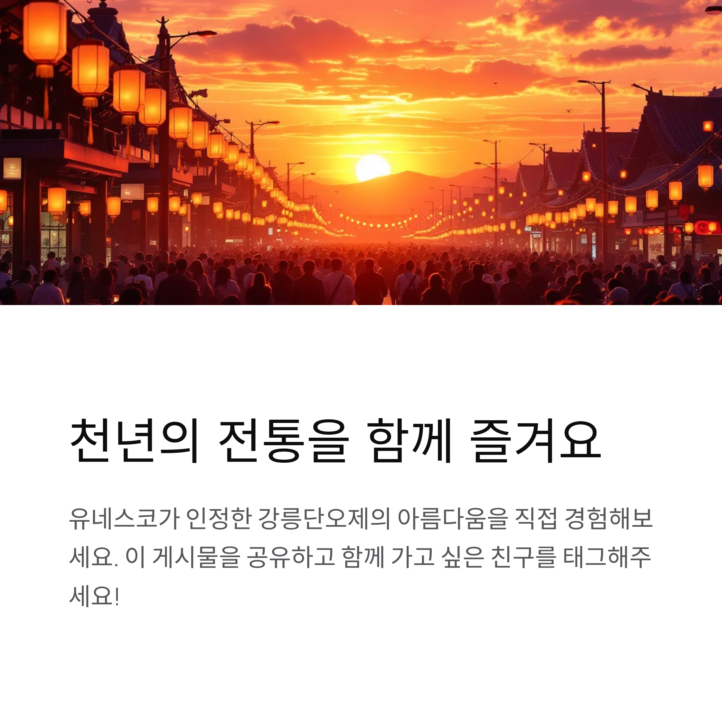 전통축제, 강릉단오제 2025 완전 정리