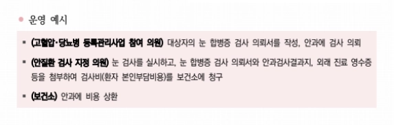 고혈압,당뇨병 등록관리사업 등록절차,신청자격,지원금액
