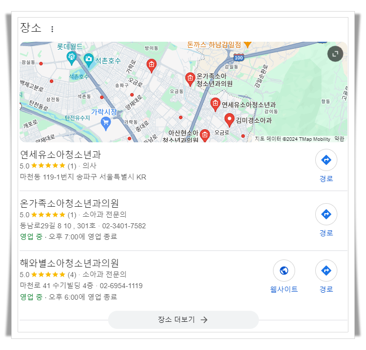 송파구-마천동-근처-24시간-병원-소아과-추천