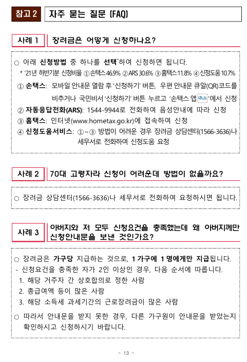 근로장려금지급일