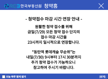 청약홈 접수 연장
