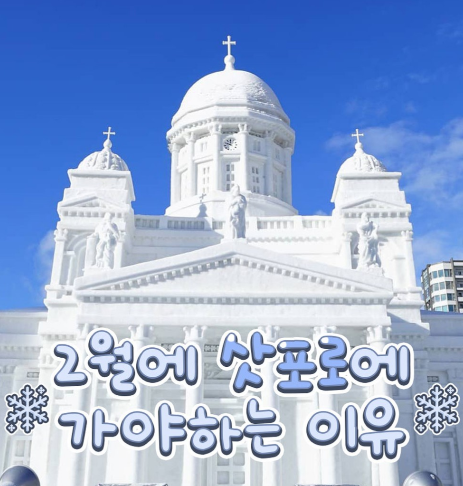 삿포로 여행 코스 추천