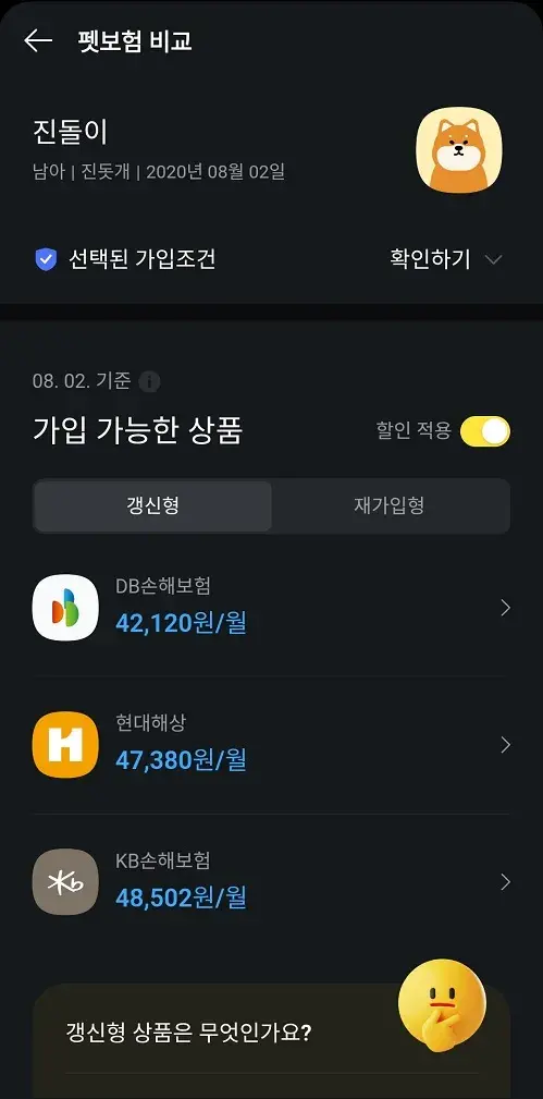 펫보험 4