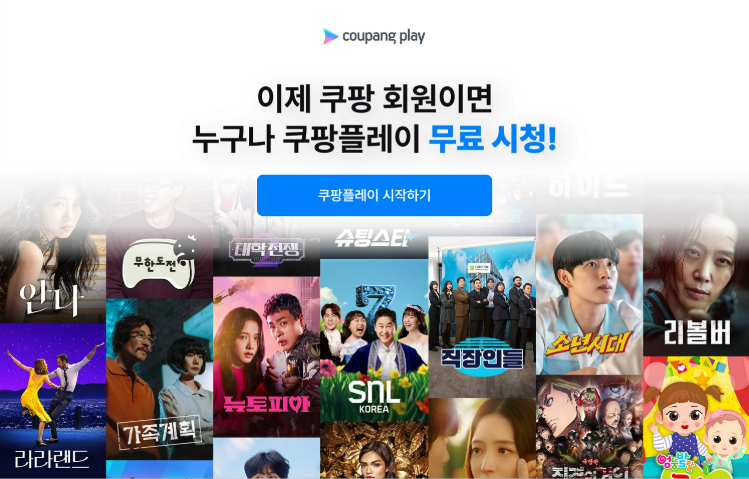 쿠팡플레이 무료 시청,쿠팡플레이 유료 서비스,와우 멤버십 요금,쿠팡플레이 다운로드,광고 기반 AVOD,쿠팡플레이 pass 차이점