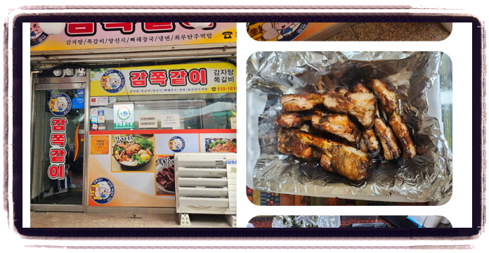 놀라운 토요일 조원동펭귄시장 쪽갈비 후기