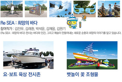 뱃놀이 전시 프로그램 정보