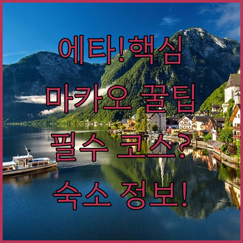 마카오 콜로안 마을 반나절 투어 성당..