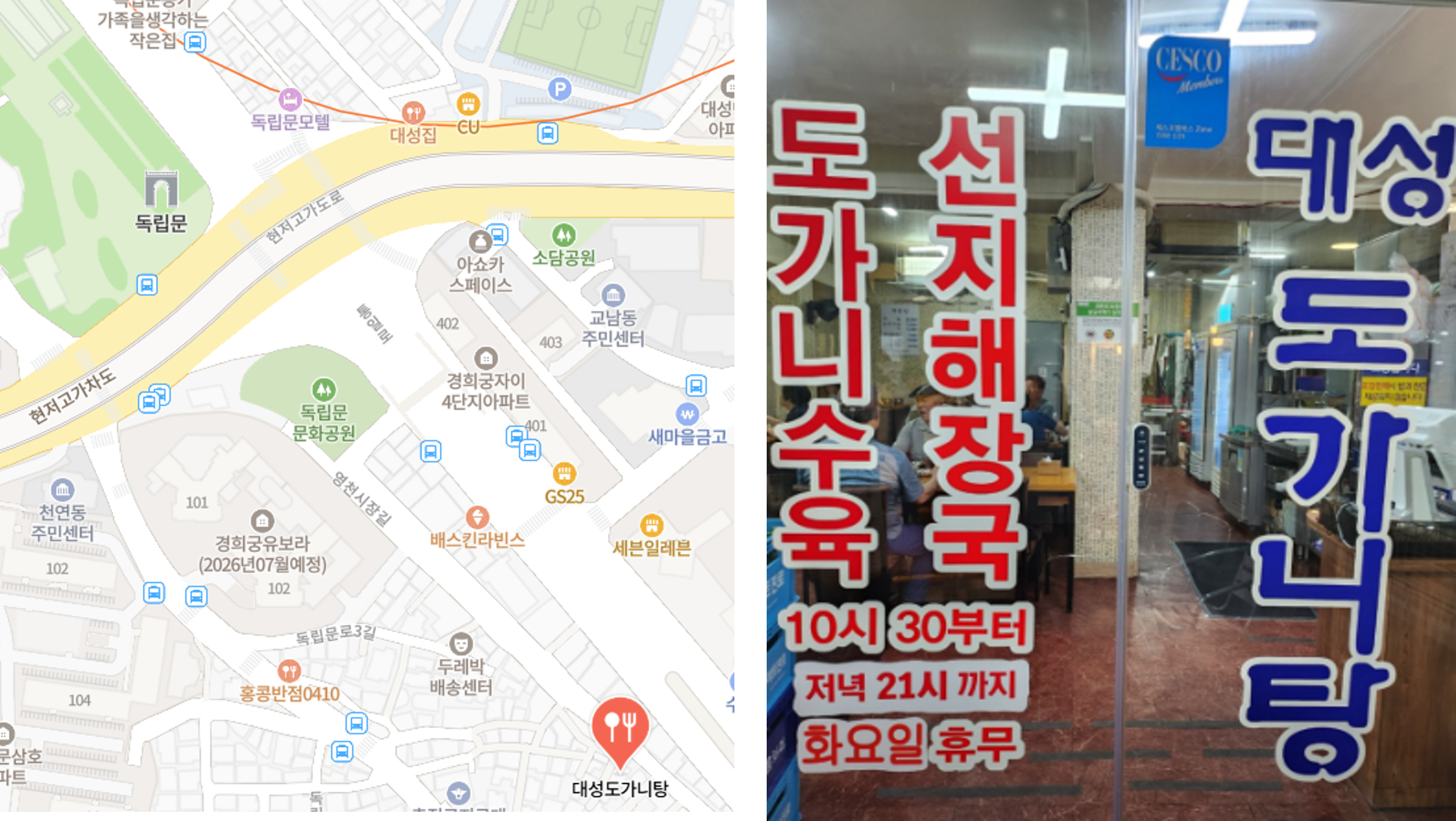 대성집2호점