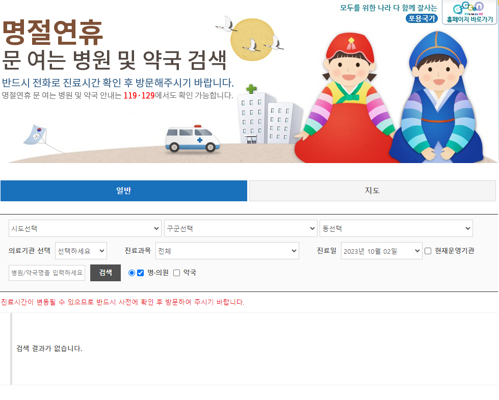 추석 병원