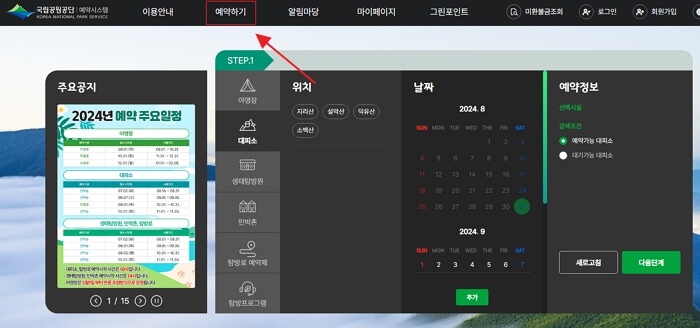 지리산 노고단 사전예약하기
