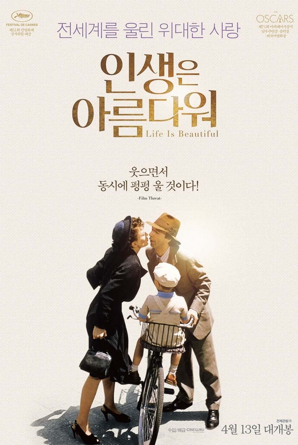 영화 인생은 아름다워 포스터