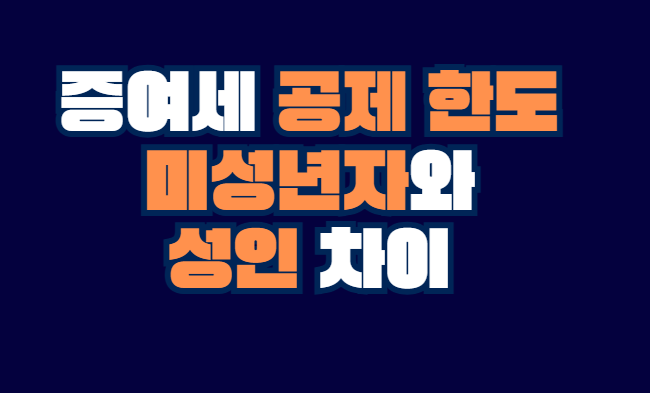 증여세