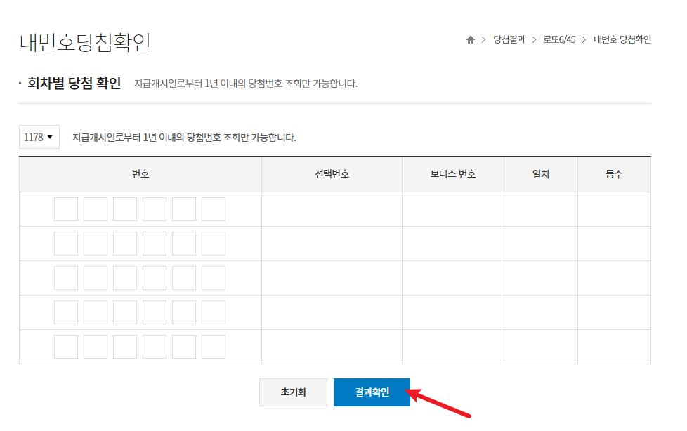 로또 4등 당첨금 내번호 당첨확인