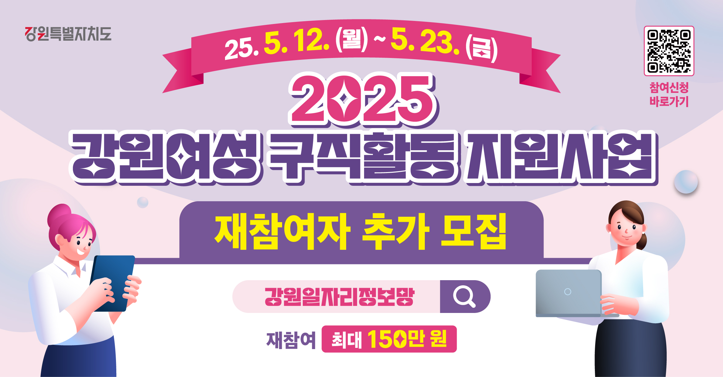 강원여성 구직활동 지원 사업