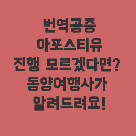번역공증진행