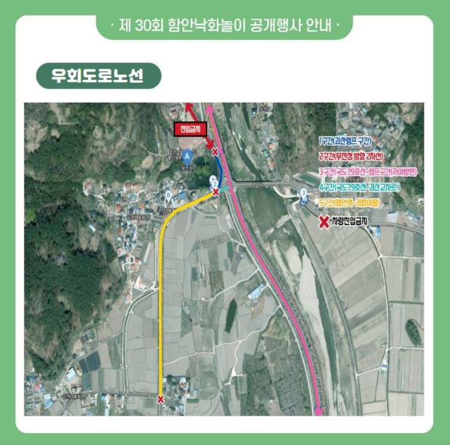 함안낙화놀이 우회도로