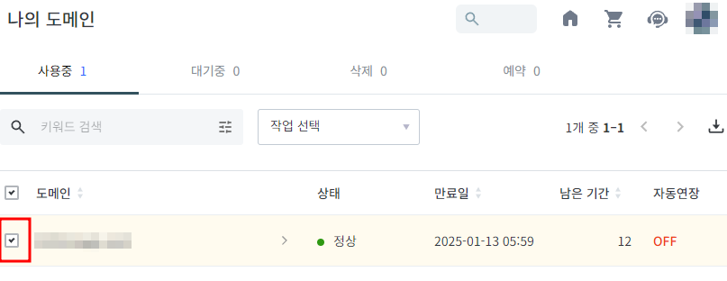 도메인 기간연장 방법2