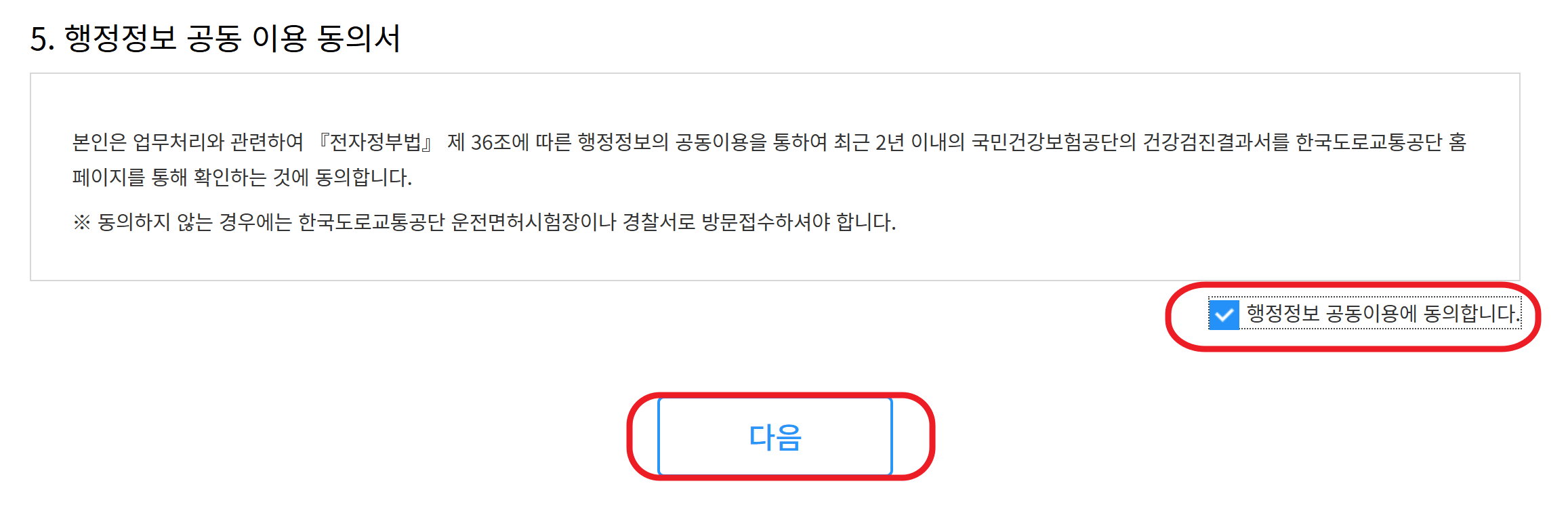 행정정보 공동 이용 동의서