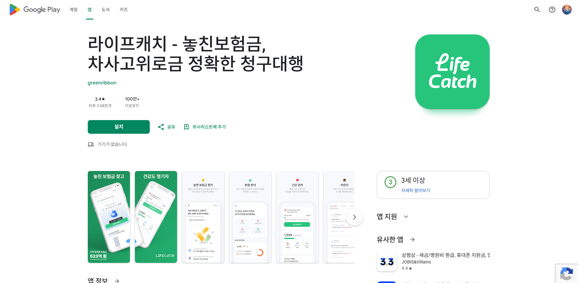 숨은 보험금 찾기 방법, 놓친 보험금 조회