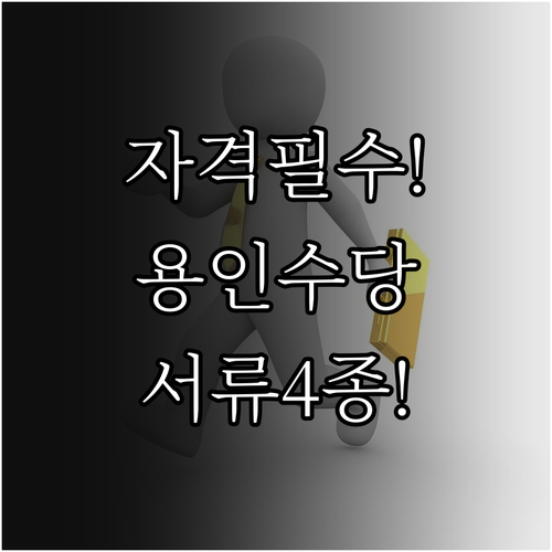 용인시 자활성공수당 2025 지원 자..