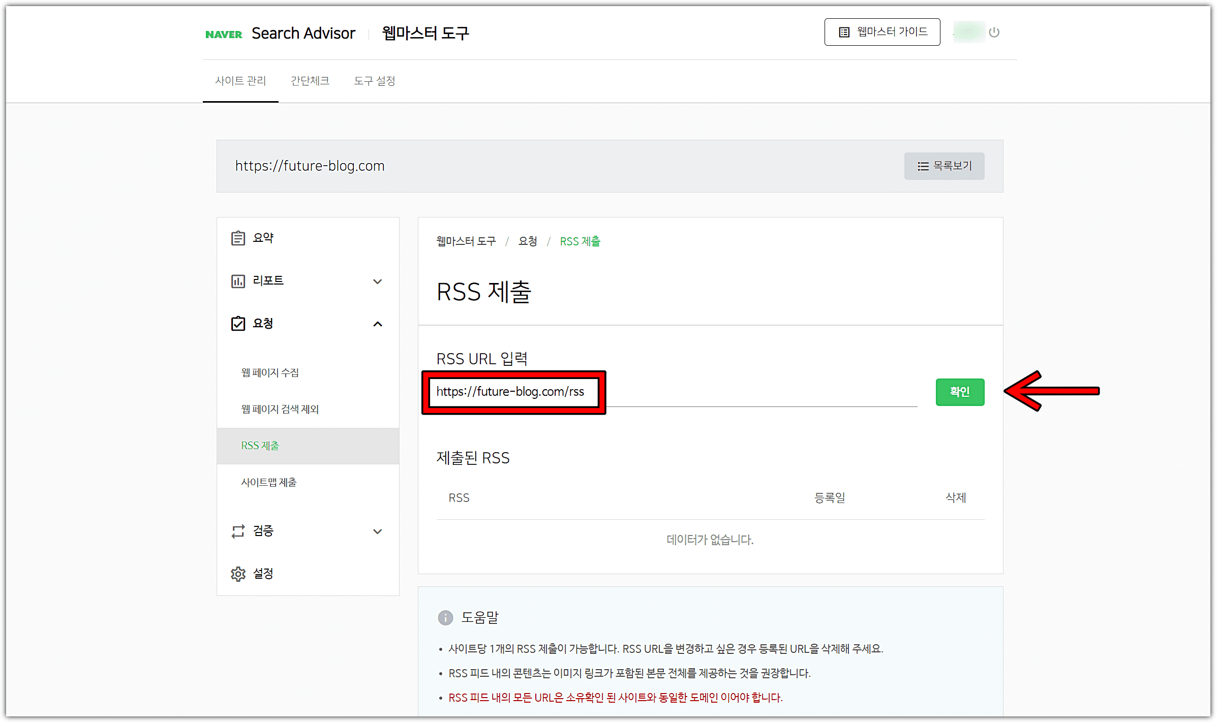 티스토리-블로그-RSS-제출