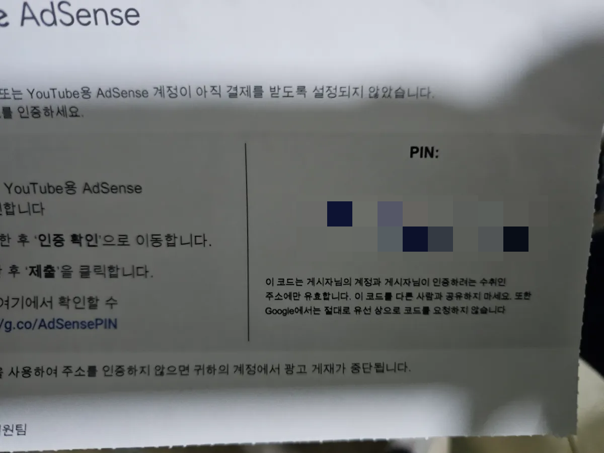 에드센스-핀번호-우편물-모습