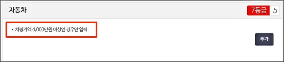 자동차가액 입력화면