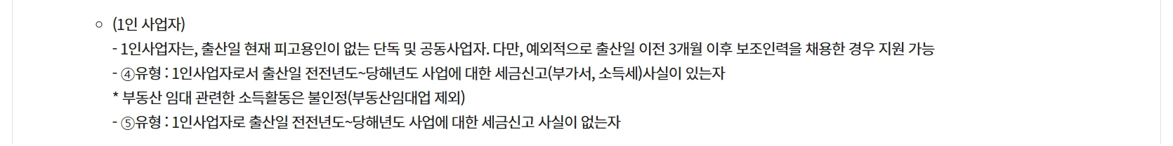 고용보험미적용자출산급여 신청방법
