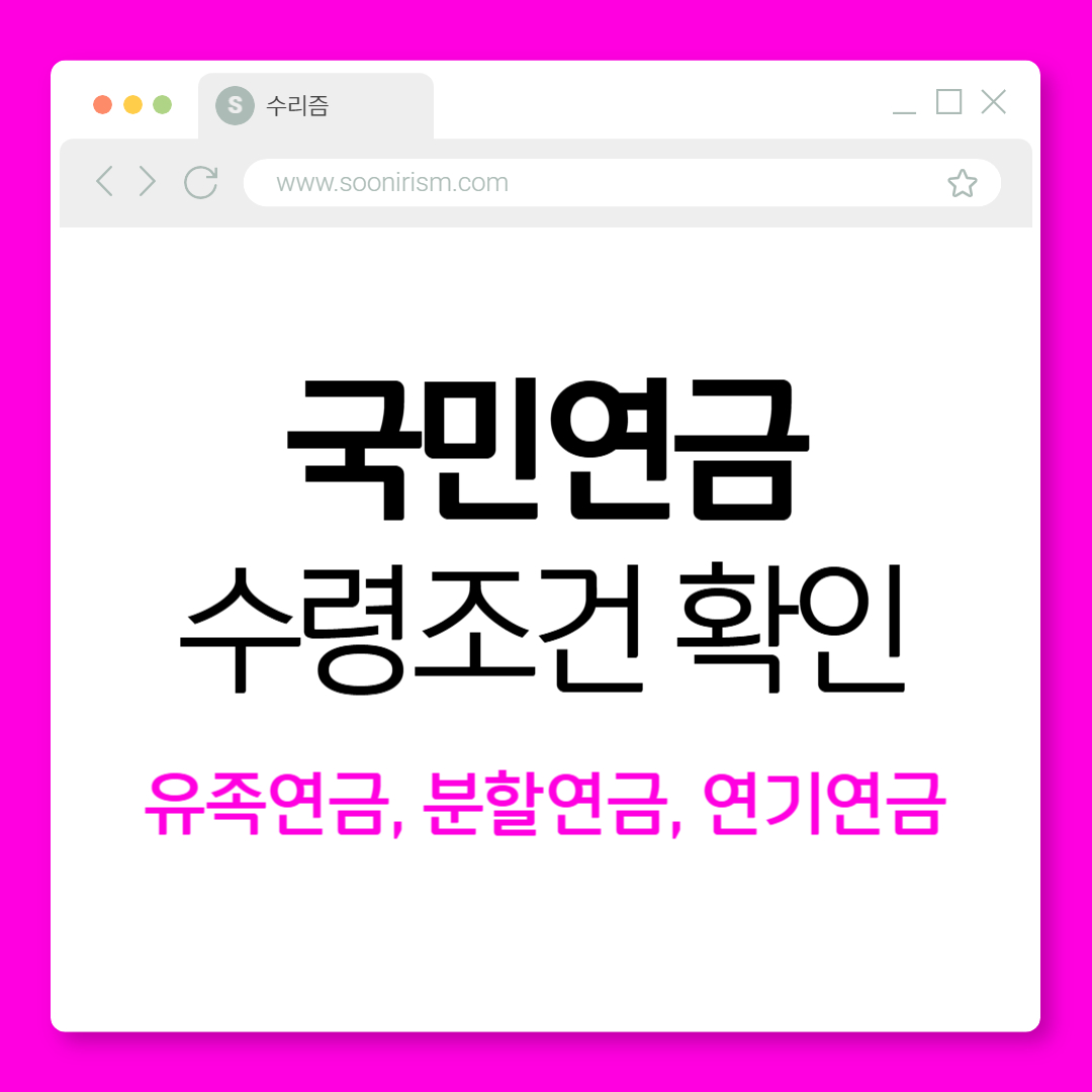 국민연금 수령조건