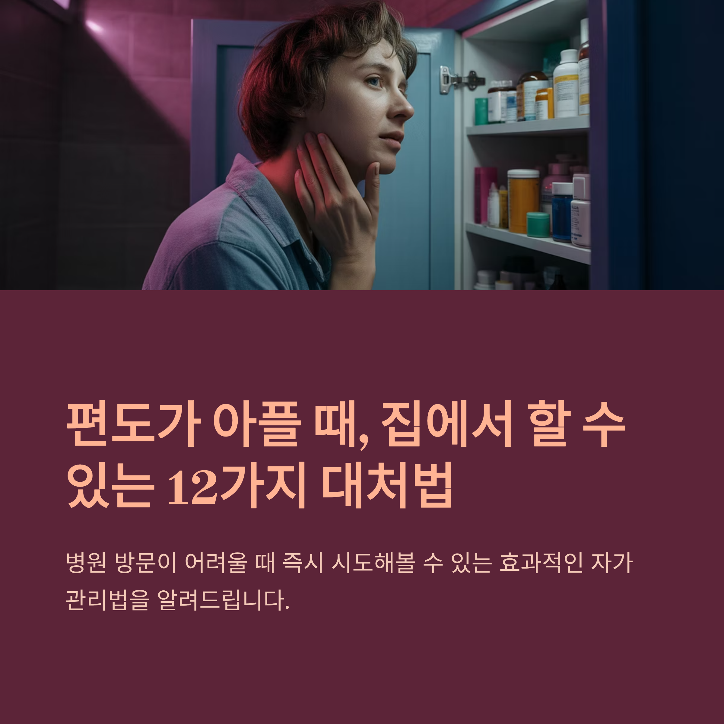 편도