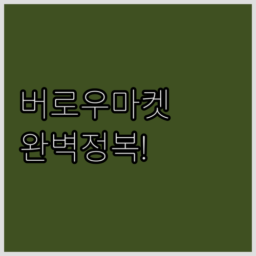 런던 버로우 마켓 아이 맞춤 교육 상..