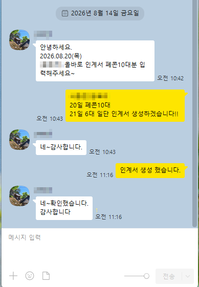 폐기물업체 담당자에게 올바로 인계서 생성 완료 전달